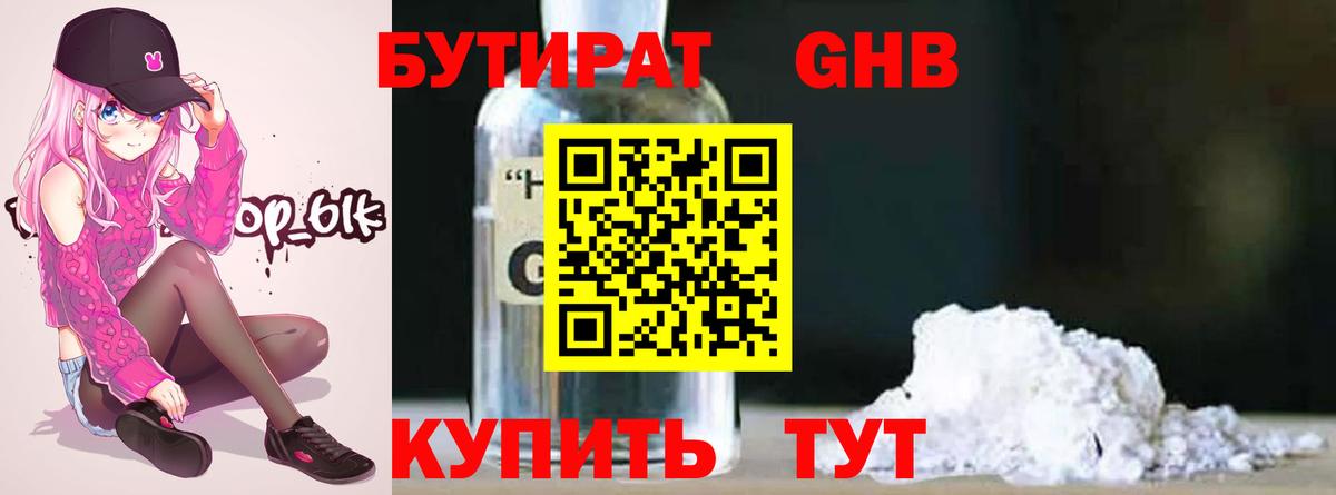 Бутират буратино  Вход с VPN  Дзержинский 