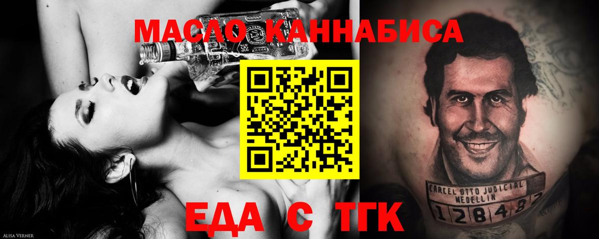 Еда ТГК марихуана  Вход с VPN  Дзержинский 