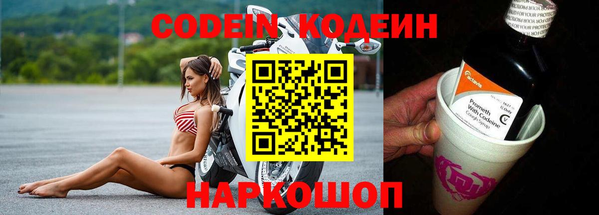 Codein Purple Drank  Вход с VPN  Codein Purple Drank  Дзержинский 