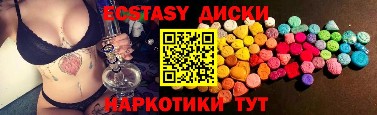 Экстази 280мг Дзержинский