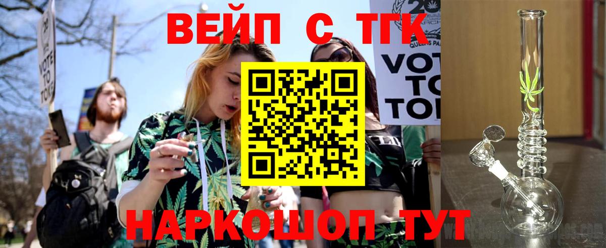 ТГК вейп Дзержинский
