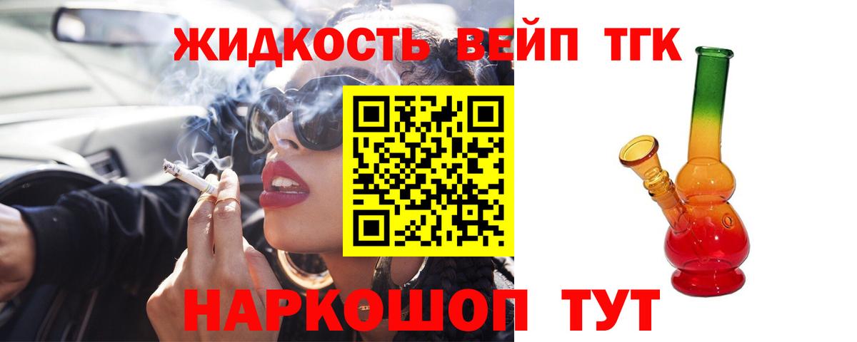 Дистиллят ТГК вейп  Дистиллят ТГК вейп с тгк  Дзержинский  Вход с VPN 